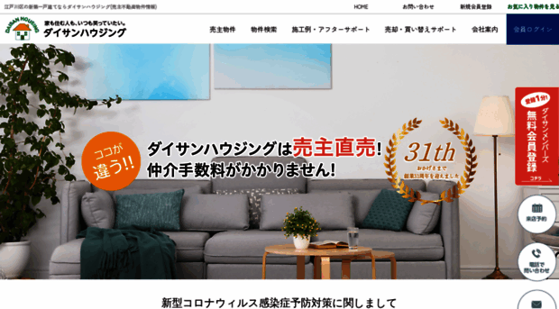 daisanhousing.co.jp