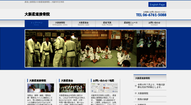 daishin-judo.com