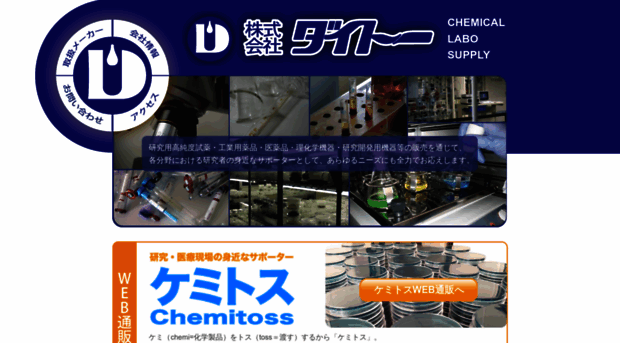 daitochem.co.jp