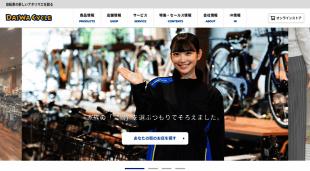 daiwa-cycle.jp