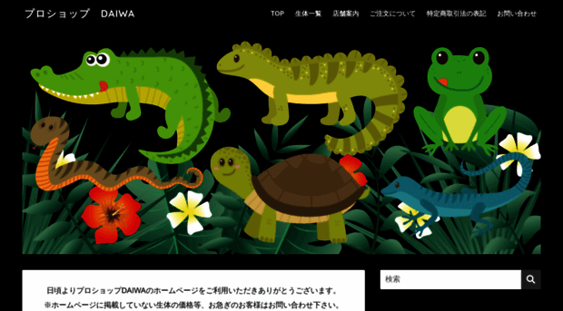 daiwa-reptile.jp