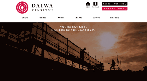 daiwakensetsu.co.jp