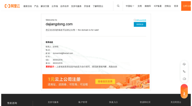 dajiangdong.com