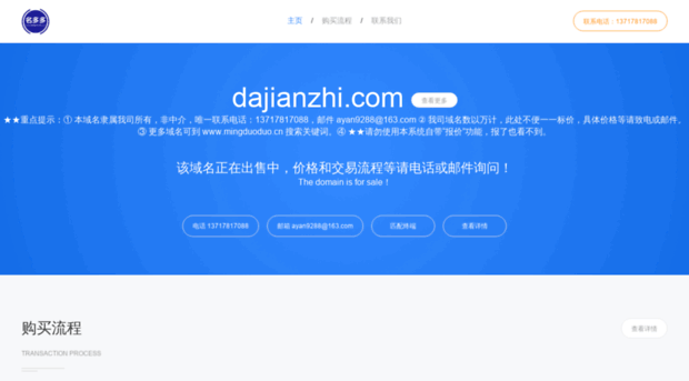 dajianzhi.com