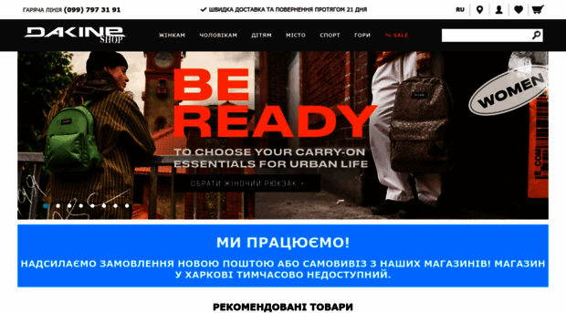 dakine-shop.com.ua
