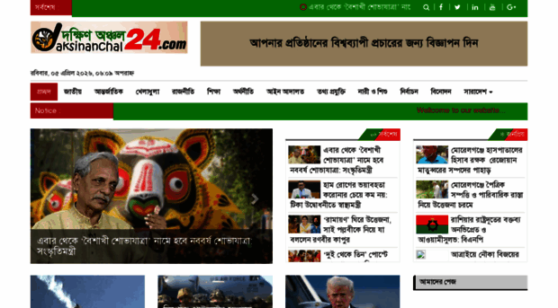 dakshinanchal24.com