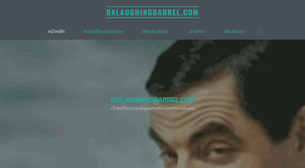 dalaughingbarrel.com