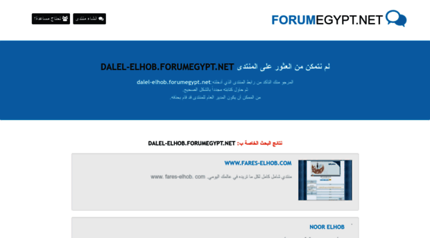 dalel-elhob.forumegypt.net
