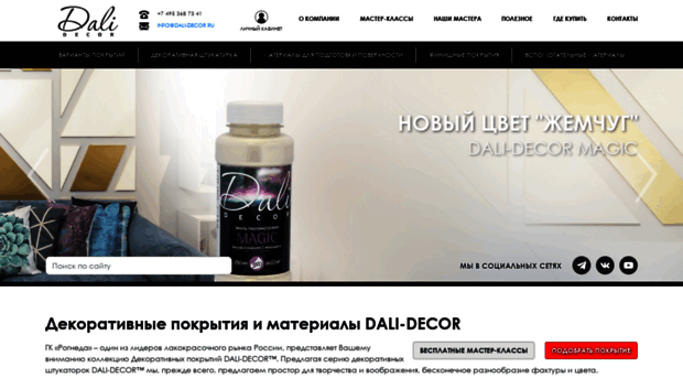 dali-decor.ru