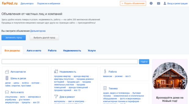 dalnegorsk.farpost.ru