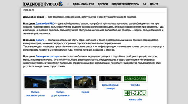 dalnoboivideo.ru