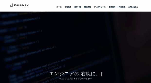 dalumax.co.jp