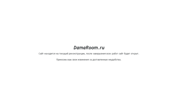 damaroom.ru
