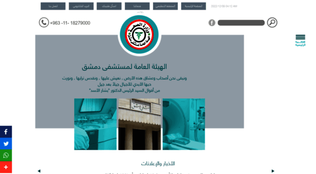 damascushospital.org.sy