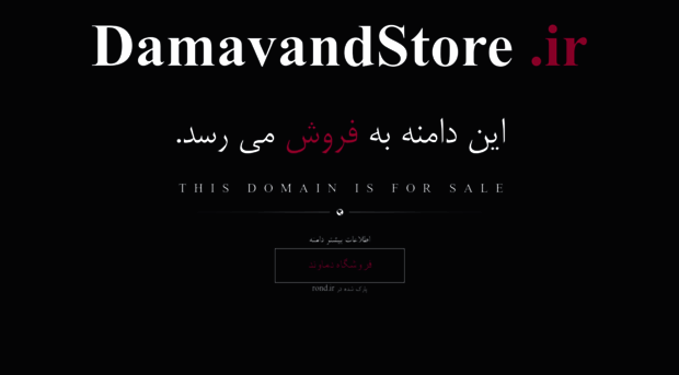 damavandstore.ir