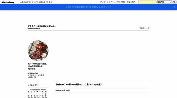 damebot.exblog.jp