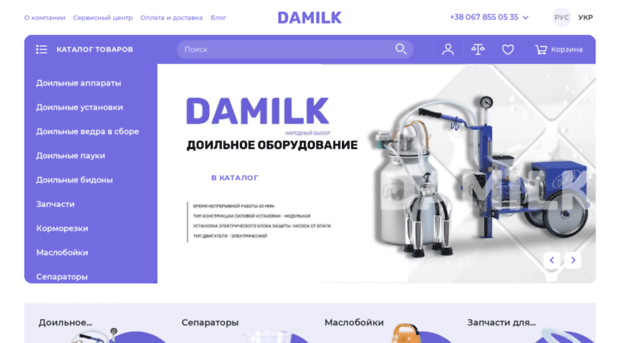 damilk.com.ua