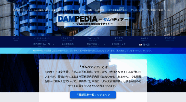 dampedia.com