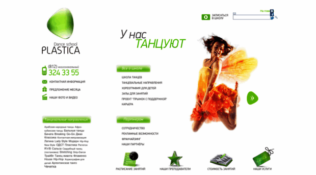 dance-plastica.ru