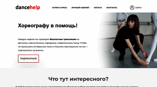 dancehelp.ru