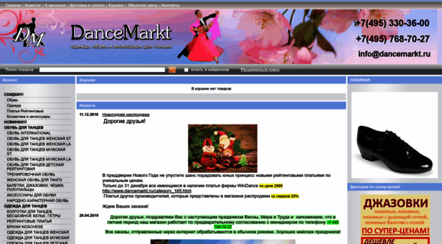 dancemarkt.ru