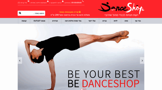 danceshop.co.il