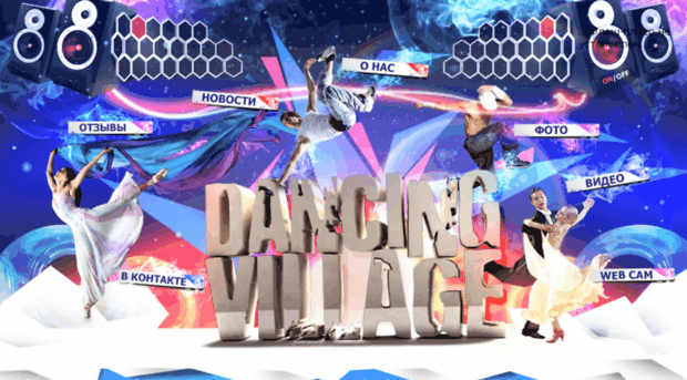 dancingvillage.net