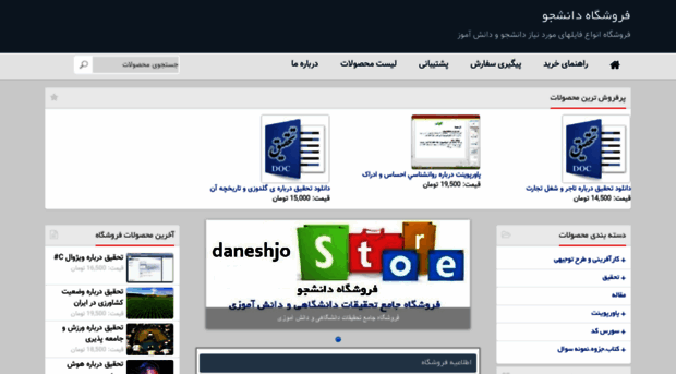 daneshjostore.sellfile.ir