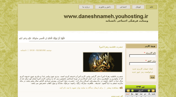 daneshnameh.youhosting.ir