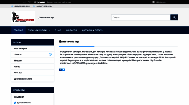 danila-master.prom.ua