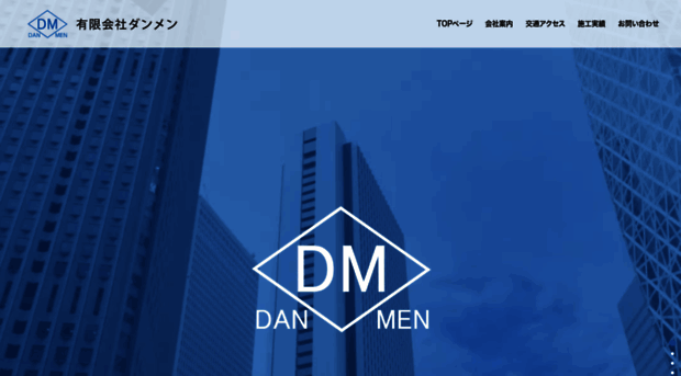 danmen.jp