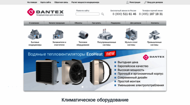 dantex.ru