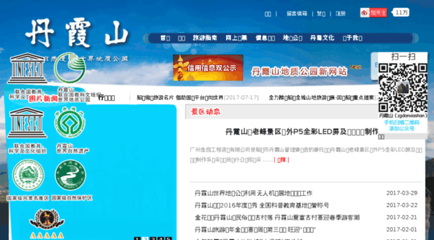 danxiashan.org.cn