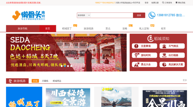daocheng.net