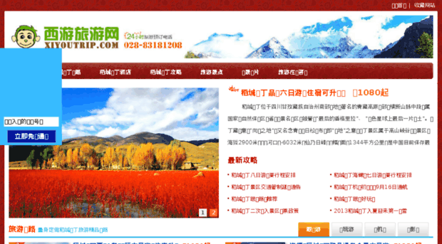 daocheng.xiyoutrip.com