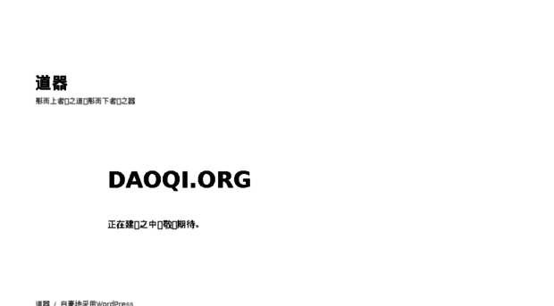 daoqi.org
