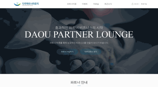 daoupartner.co.kr