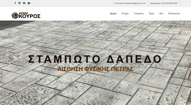 dapedakouros.gr