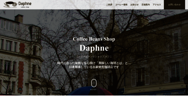 daphne-coffee.jp