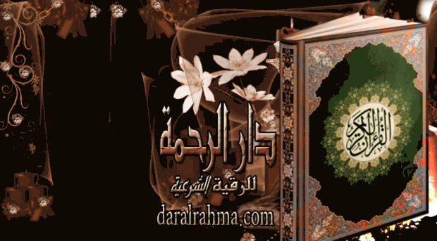 daralrahma.com