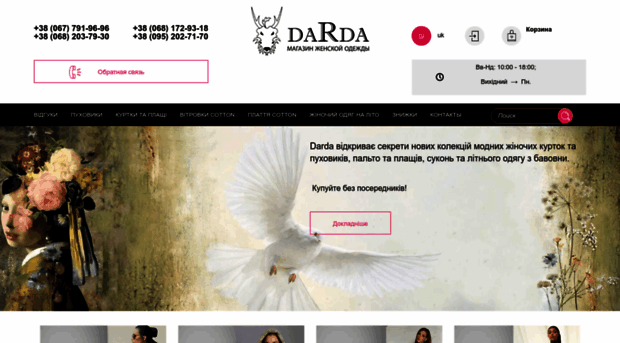 darda.com.ua