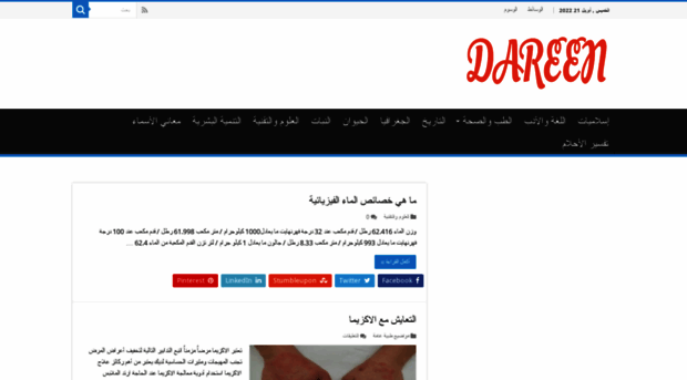 dareen.net