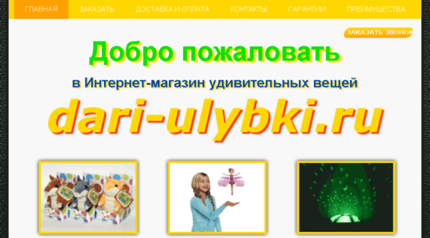 dari-ulybki.ru