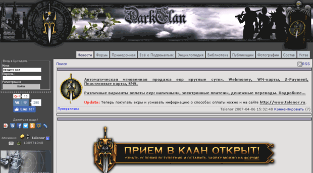 darkclan.ru
