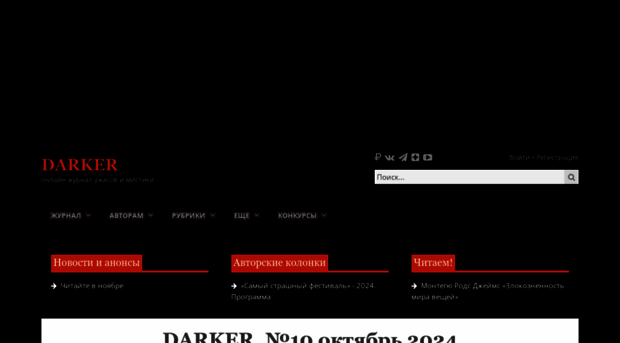 darkermagazine.ru