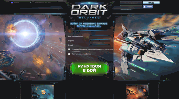 darkorbit.bigpoint.ru