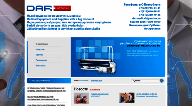 darmedical.ru