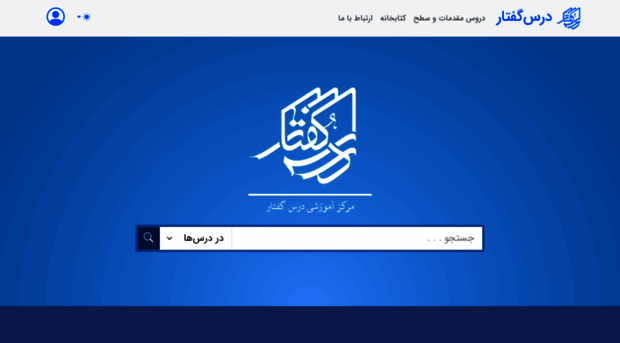 Darsgoftar Darsgoftar