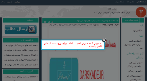 darskade.ir