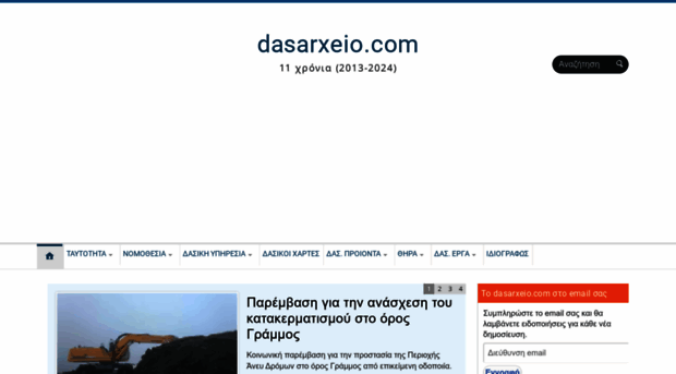 dasarxeio.com